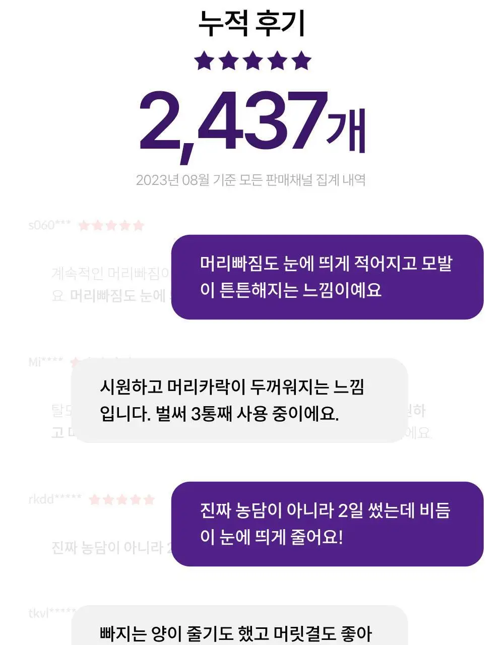 [맞춤형 탈모샴푸] 위드비컨 두피 코렉팅 샴푸 360ml(두피별 샴푸) 상세페이지 68